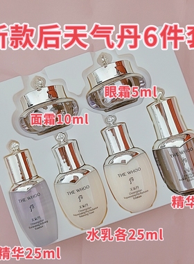 whoo保湿华泫高效3件小样水乳