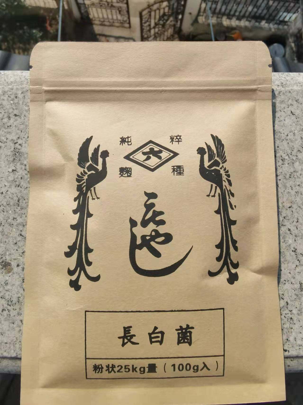 米曲菌菌种日本长白麹菌自制米糀米麹用100克（只发圆通）