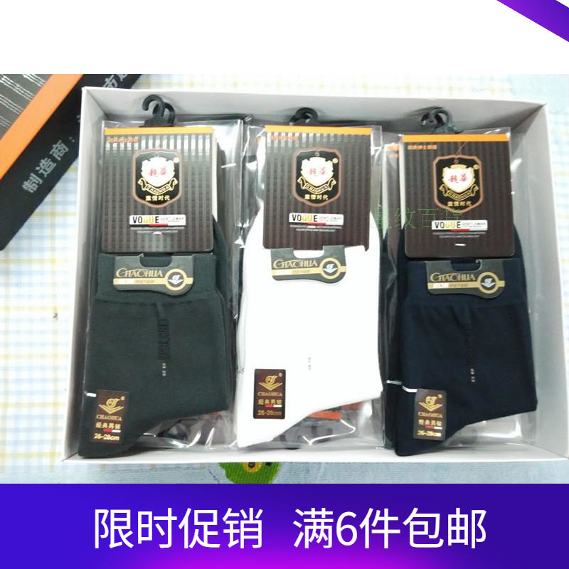 正品超华袜子男士纯色加厚中筒袜纯棉秋冬季商务全棉男袜净色长筒