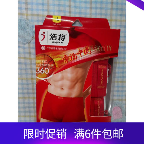 竹纤维本命年大红纯色平角内裤