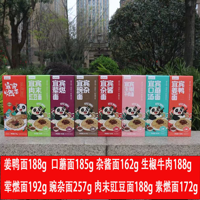 戎州桥宜宾荤燃面荤干拌面姜鸭口蘑生椒牛肉杂酱豌杂肉末豇豆特产