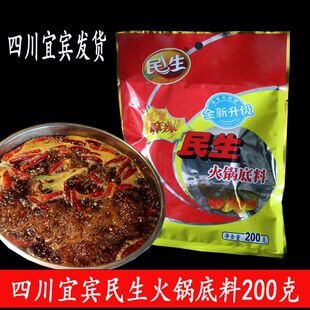 满45元包邮宜宾民生火锅底料200g四川特产麻辣烫调味品冒菜串串香