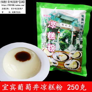 葡萄井双河凉糕粉小吃志强可以做凉虾四川宜宾特产250g 费 免邮