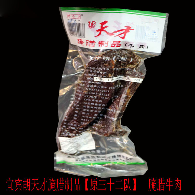 原三十二队胡天才腌腊制品腌牛肉风干牛肉干年货送礼四川宜宾特产