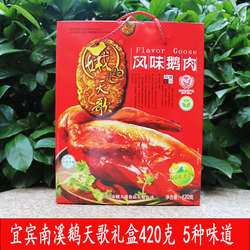 包邮宜宾娥天歌鹅肉干风味鹅肉四川特产休闲零食420克礼盒装年货