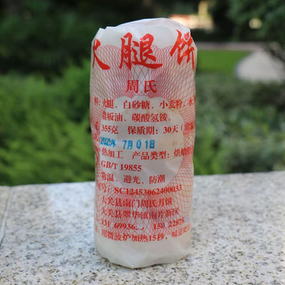 大关南门周氏云腿云南酥皮中秋节