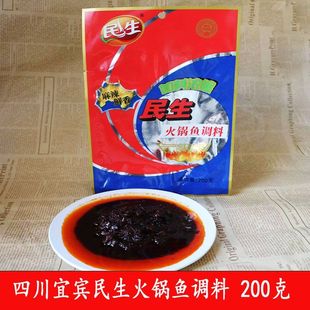 满45元 民生火锅鱼调料200g四川宜宾特产鱼火锅底料家商用浓缩 包邮