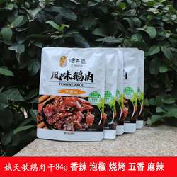 满45包邮南溪娥天歌风味鹅肉干休闲零食84g开袋即食宜宾特产小吃