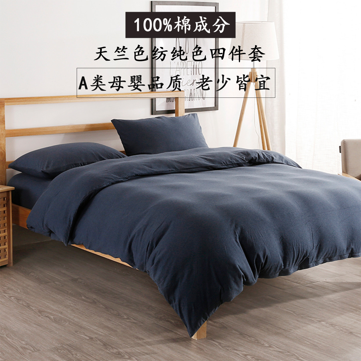 A类裸睡天竺棉纯色超柔四件套