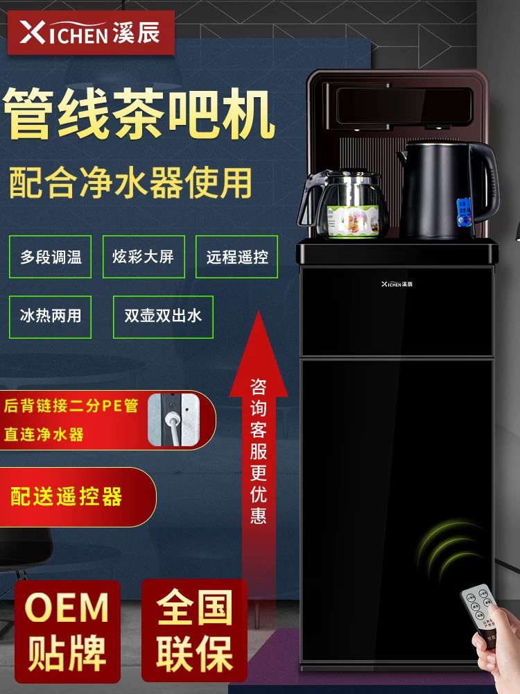 溪辰立式茶吧管线机2分管连接净水器冷热一体家用商用自动上水
