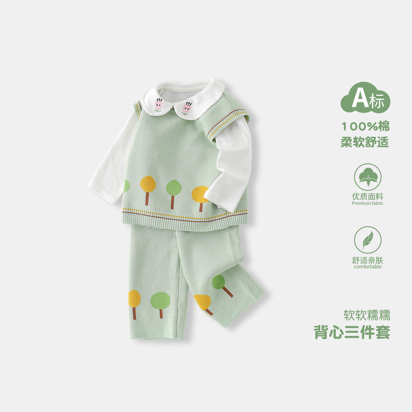 春秋婴儿纯棉可爱树毛衣套装