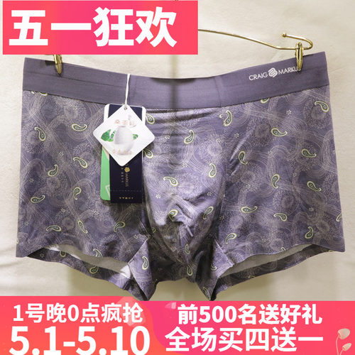 CM商务无痕时尚数码印花男士内裤
