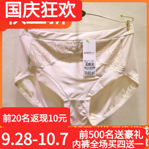 爱戴冰丝女士中腰包臀收腹内裤