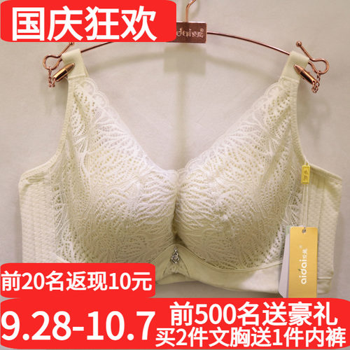 爱戴云絮棉薄款BC杯调整型文胸