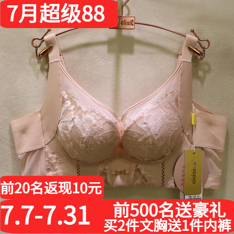爱戴性感蕾丝中厚聚拢调整型文胸