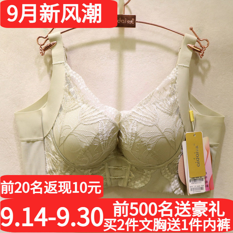 爱戴国色添香6代调理调整型文胸