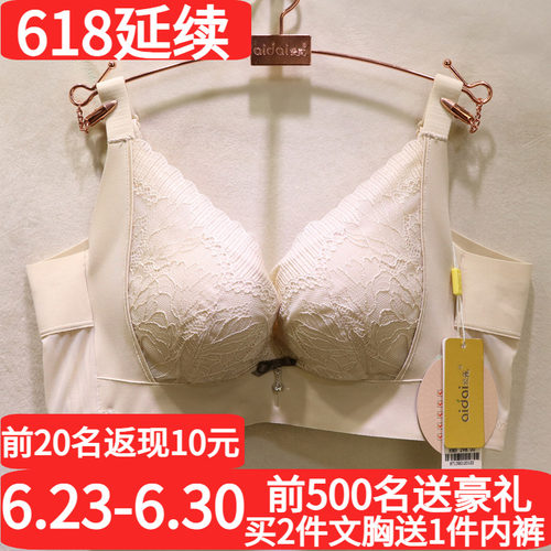 爱戴软钢圈聚拢能量磁石文胸