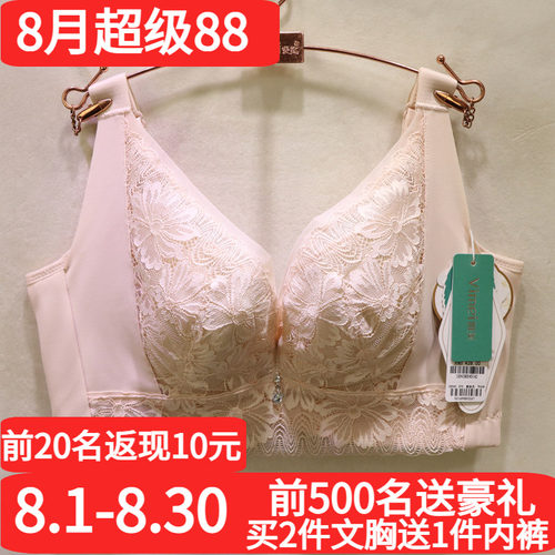 唯美软钢圈桑蚕丝调整文胸