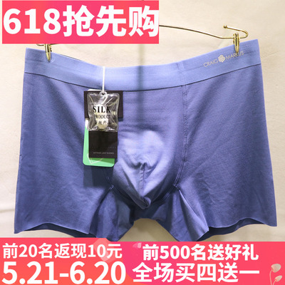 CRAIGMARKUS商务无痕平角男内裤
