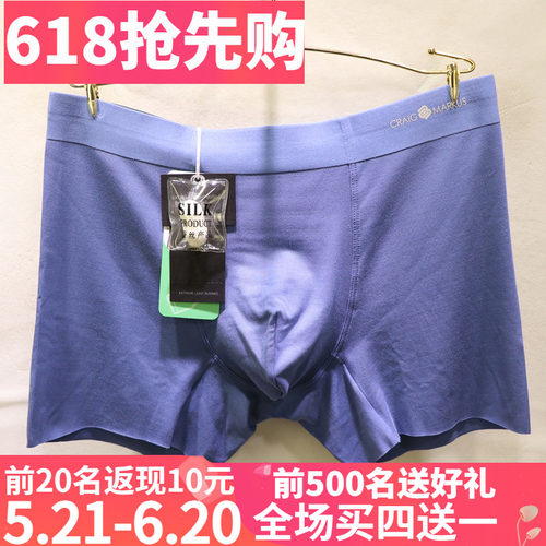CRAIGMARKUS商务无痕平角男内裤