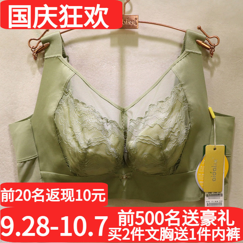 爱戴性感网纱全罩杯显小调整文胸