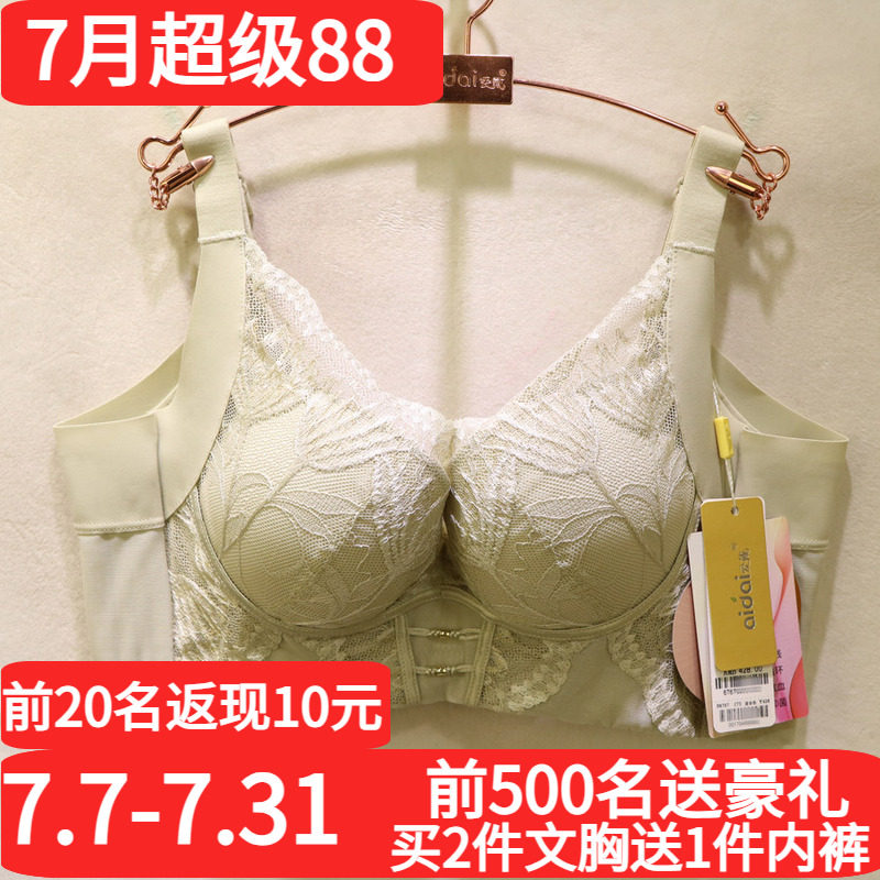 爱戴国色添香6代调理调整型文胸