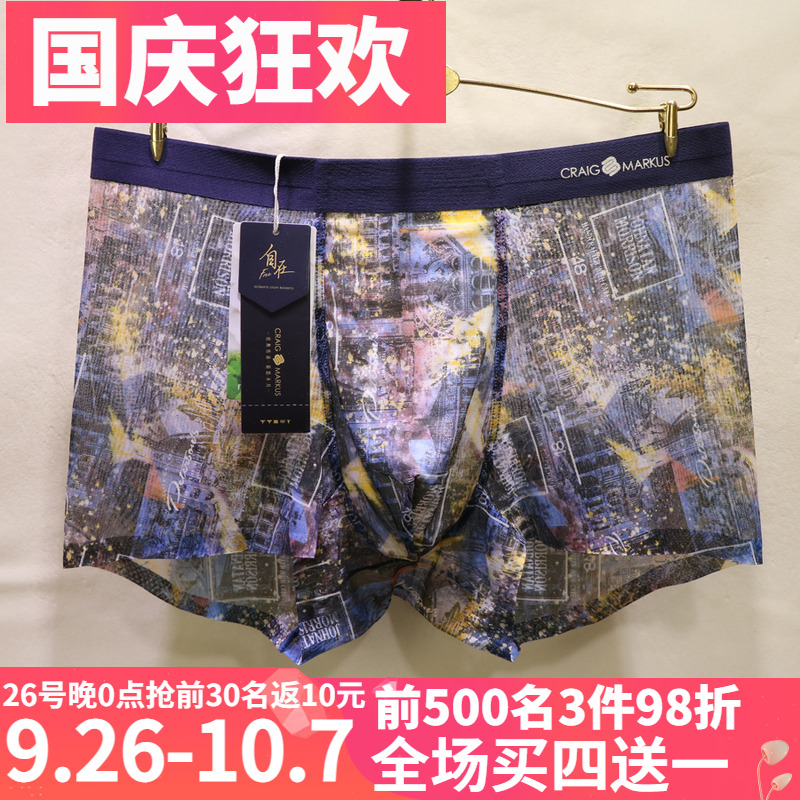 特色网纱数码印花超透气男士内裤