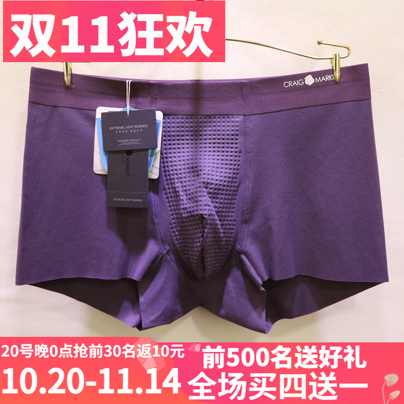 craigmarkus抑菌透气平角内裤