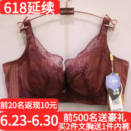 爱戴大胸显小超薄石墨烯文胸