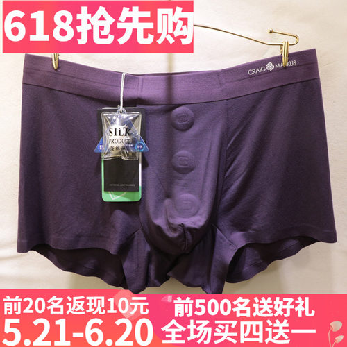 CRAIGMARKUS磁疗按摩蚕丝男内裤