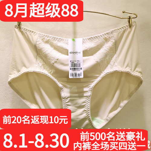 爱戴新品冰丝包臀女士内裤买4送1