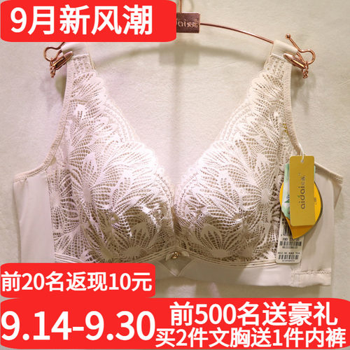 爱戴性感蕾丝超薄显小收副乳文胸