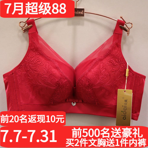 爱戴无钢圈中厚聚拢调整型文胸