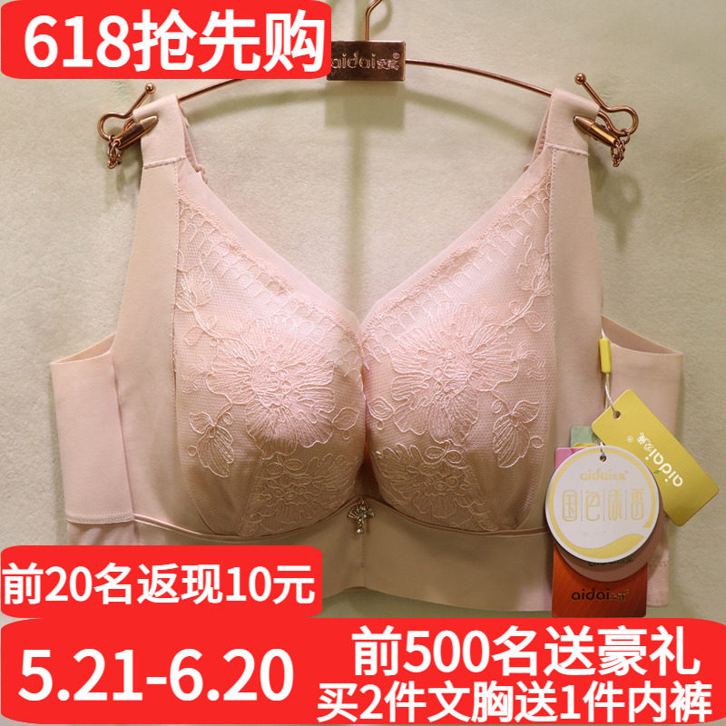 爱戴D6716国色添香6代全包显小5排扣高侧比美背CDE杯调理文胸