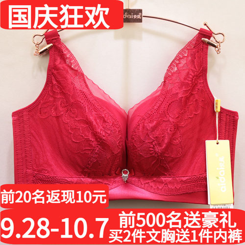 爱戴性感深V聚拢无钢圈调整文胸