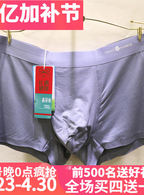 CRAIG MARKUS无痕商务高端奢华蚕蛹纤维男士平角内裤CM5213肥佬裤