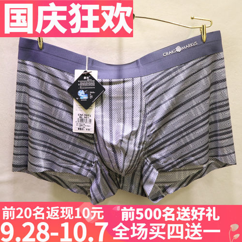 CM冰丝数码印花时尚无痕男士内裤
