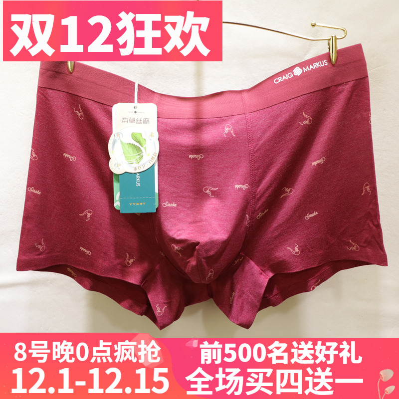 CRAIGMARKUS专柜同款高端男内裤