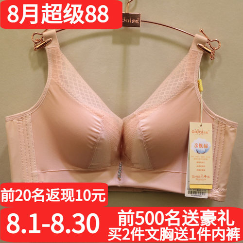 爱戴光面中厚收副乳聚拢调整文胸