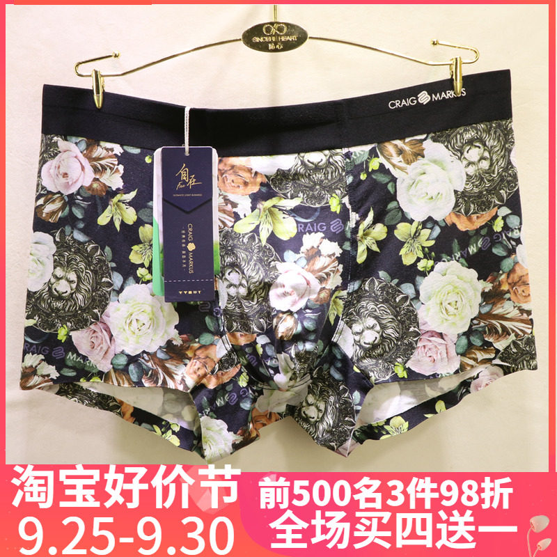 CRAIG MARKUS蚕蛹蛋白抗菌数码印花莫代尔男士无痕平角内裤CM7270怎么样,好用不?