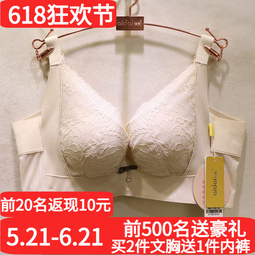 爱戴软钢圈聚拢能量磁石文胸