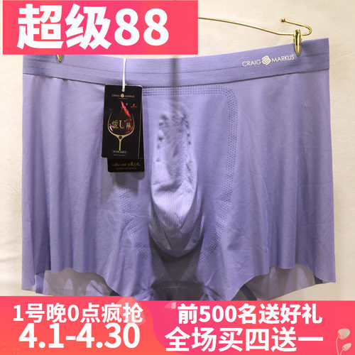 CRAIGMARKUS超薄镂空无痕男内裤
