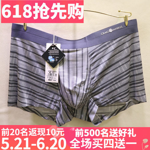 CM冰丝数码印花时尚无痕男士内裤