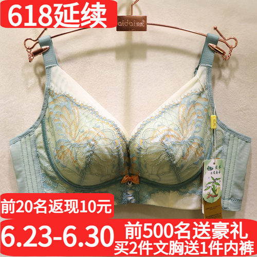 爱戴性感双色蕾丝聚拢调整型文胸