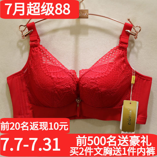 爱戴大红婚庆软钢圈聚拢调整文胸