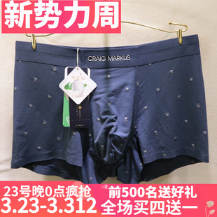 CM7374 平角裤 CRAIG MARKUS商务无痕80S莫代尔印花凹凸型7368男士