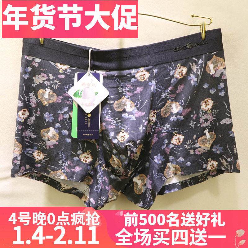 CRAIG MARKUS数码印花皇冠木代尔时尚商务无痕平角男士内裤CM7433,女士内衣/男士内衣/家居服,男平角内裤,淘宝优惠券,粉丝福利购,淘宝优惠卷