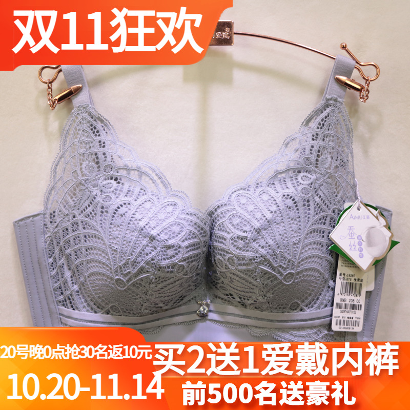 艾慕19287式缝式无钢圈中厚蚕丝