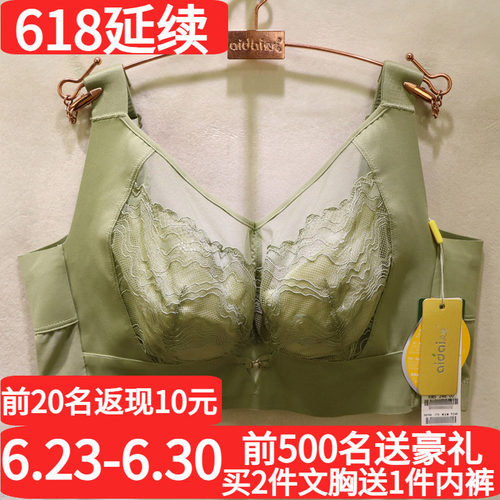 爱戴性感网纱全罩杯显小调整文胸