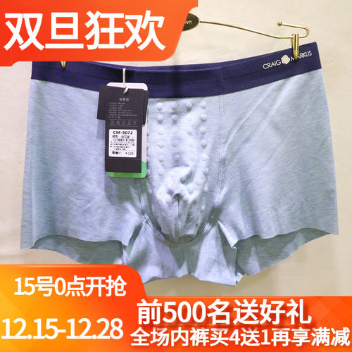 CM商务无痕透气蝉蛹蛋白男士内裤